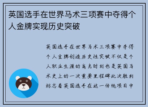 英国选手在世界马术三项赛中夺得个人金牌实现历史突破 英国选手在世界马术三项赛中夺得个人金牌实现历史突破