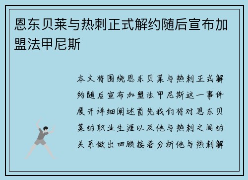 恩东贝莱与热刺正式解约随后宣布加盟法甲尼斯 恩东贝莱与热刺正式解约随后宣布加盟法甲尼斯