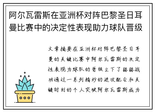 阿尔瓦雷斯在亚洲杯对阵巴黎圣日耳曼比赛中的决定性表现助力球队晋级 阿尔瓦雷斯在亚洲杯对阵巴黎圣日耳曼比赛中的决定性表现助力球队晋级