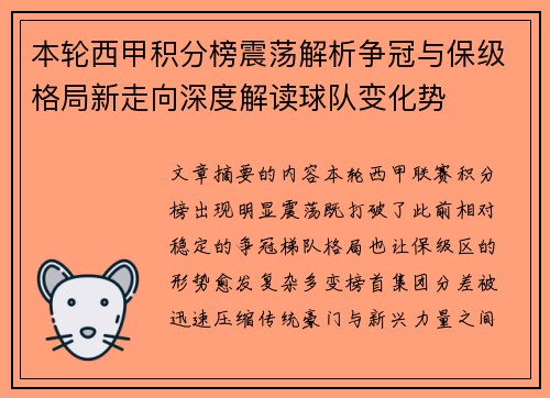 本轮西甲积分榜震荡解析争冠与保级格局新走向深度解读球队变化势