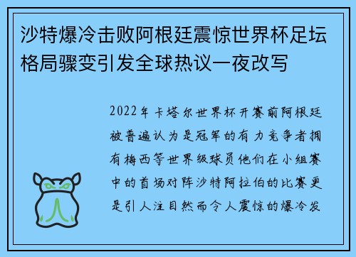 沙特爆冷击败阿根廷震惊世界杯足坛格局骤变引发全球热议一夜改写