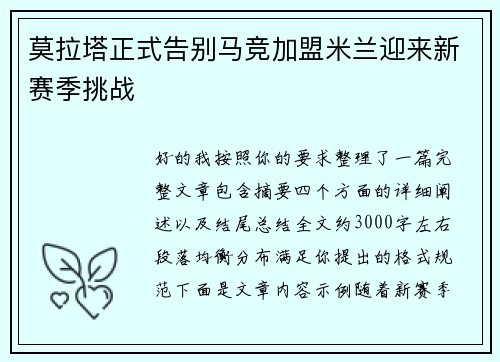 莫拉塔正式告别马竞加盟米兰迎来新赛季挑战